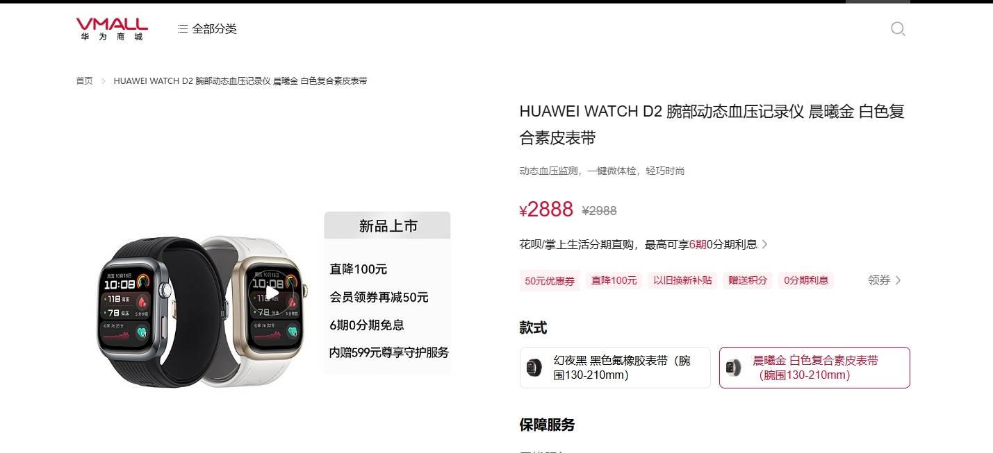 刷医保买华为手表遇叫停:有药店溢价销售,限购且需当场激活