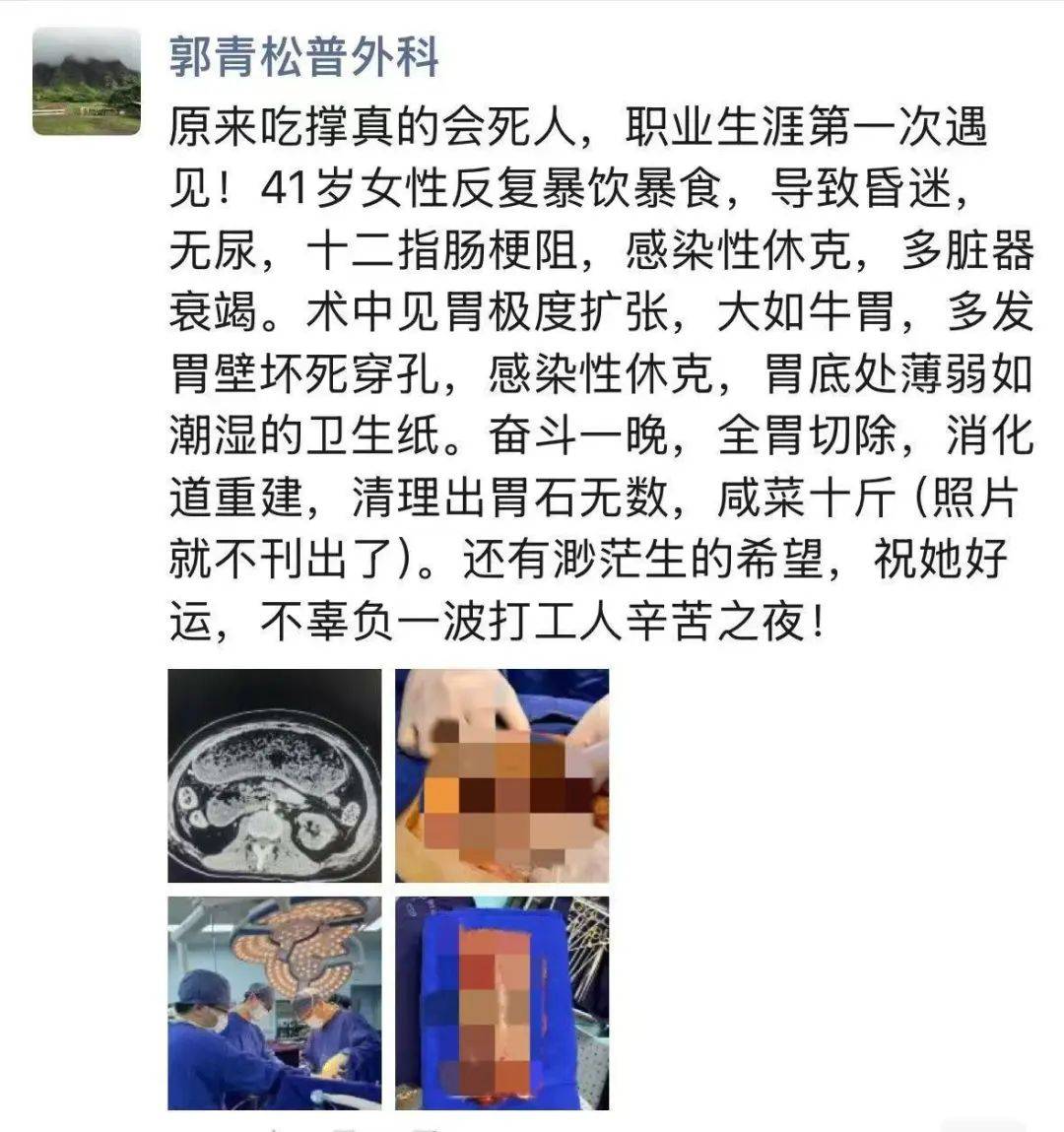 女子多器官衰竭、整个胃被摘除,医生清理出10斤……紧急提醒