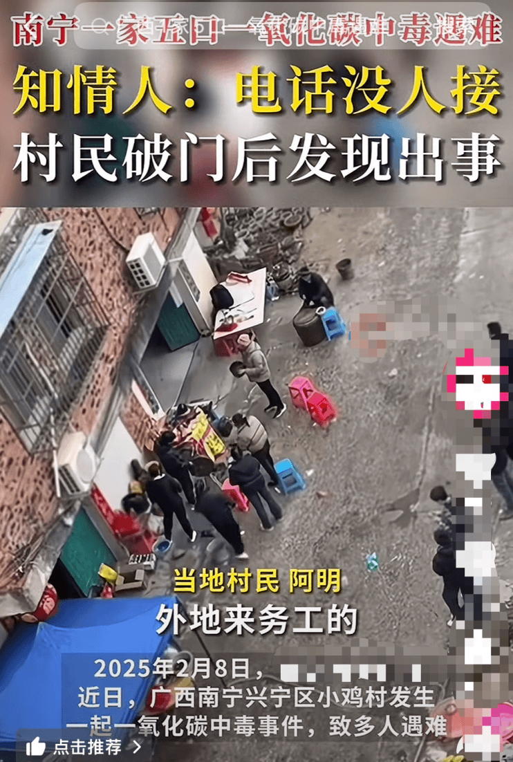 广西一家五口一氧化碳中毒遇难!当地村民:电话没人接,破门后发现出事