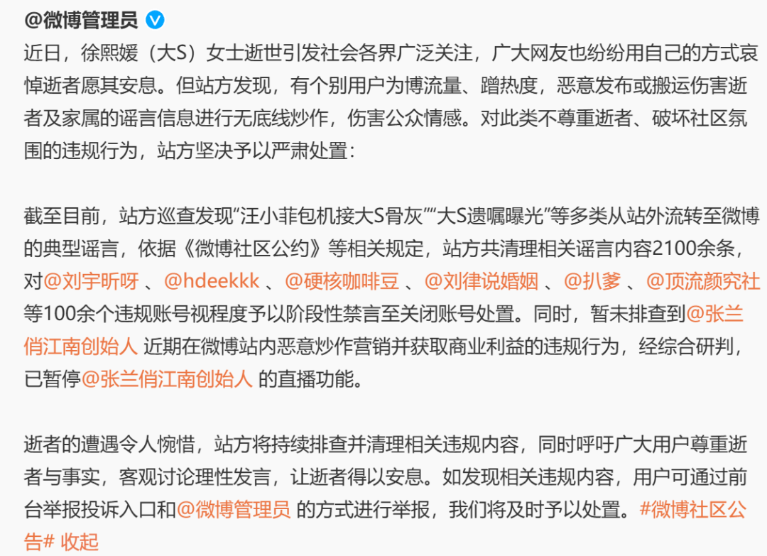 张兰近一个月带货超千万元,名下7家公司均已吊销或注销!麻六记直播带货被网友刷屏:大快人心