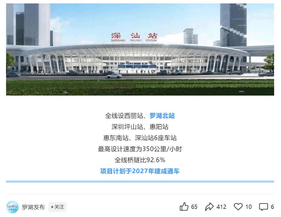 深圳罗湖北站要来了?官方:属实!但……