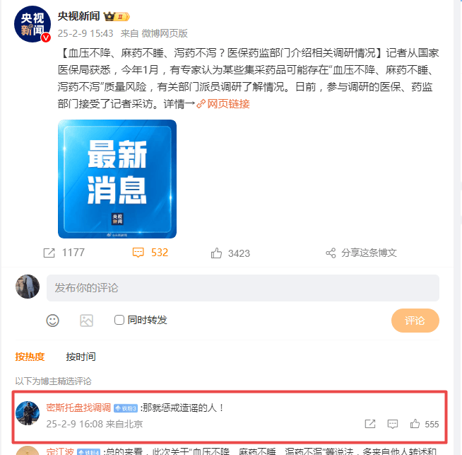 官方公布集采药效调研结果 有些网友要求“追责上海医生”