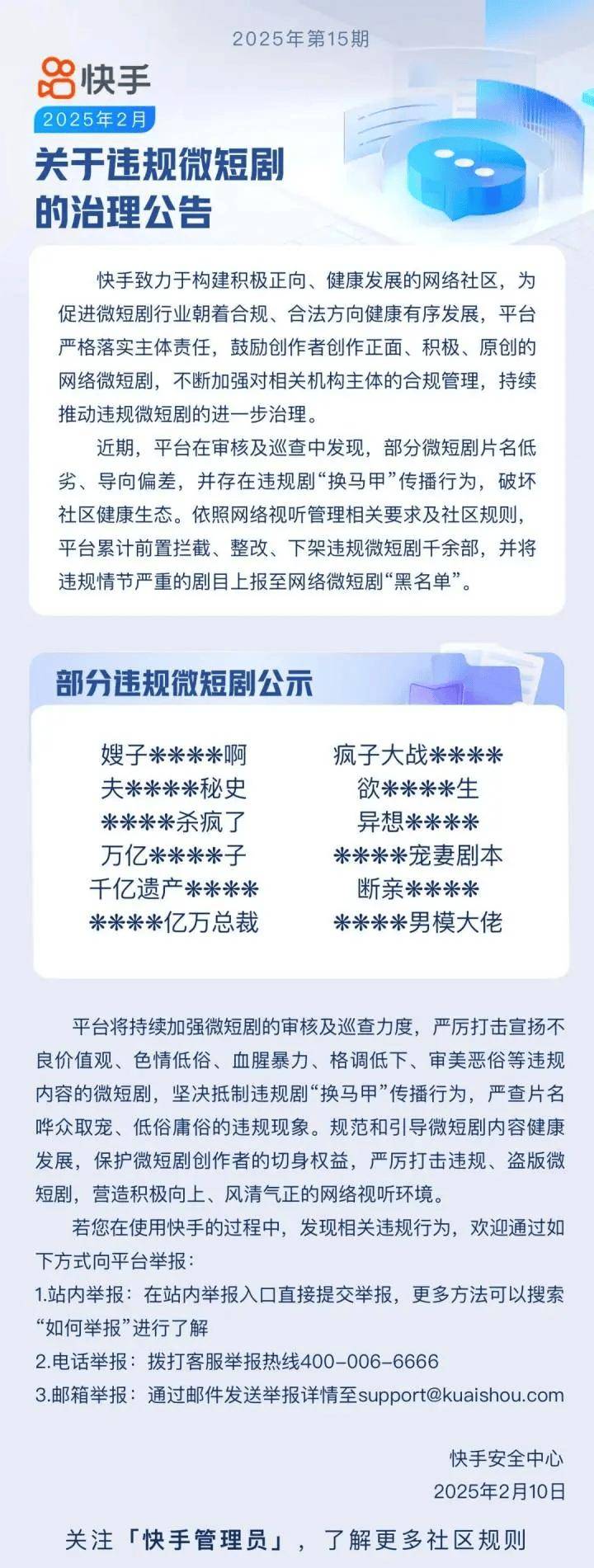 抖音、快手、微信同日宣布:下架