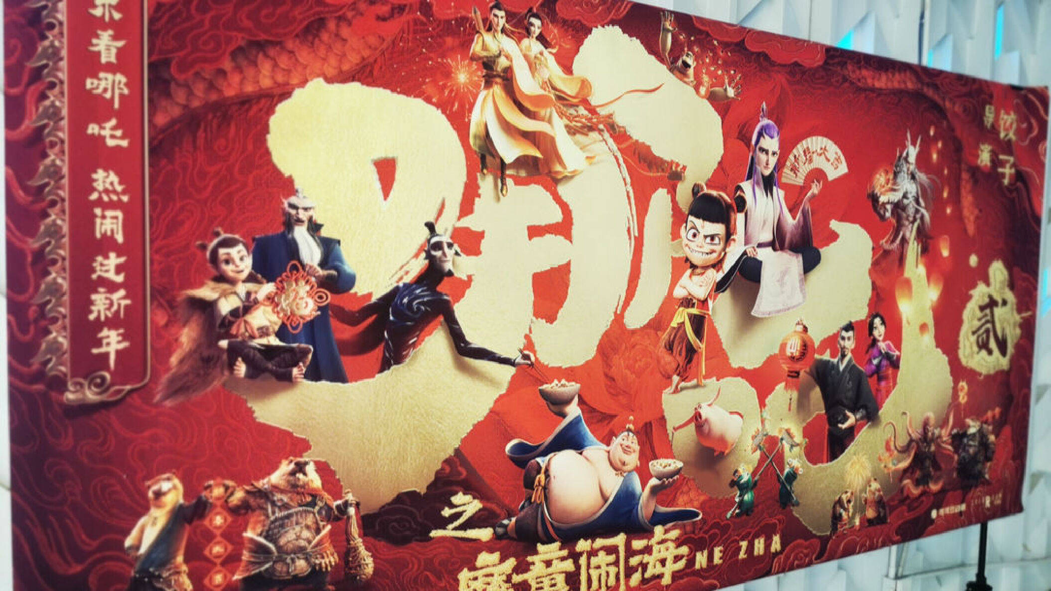 《哪吒2》“大闹”新西兰 影院经理称:上座超《美队4》点映超《卧虎藏龙》