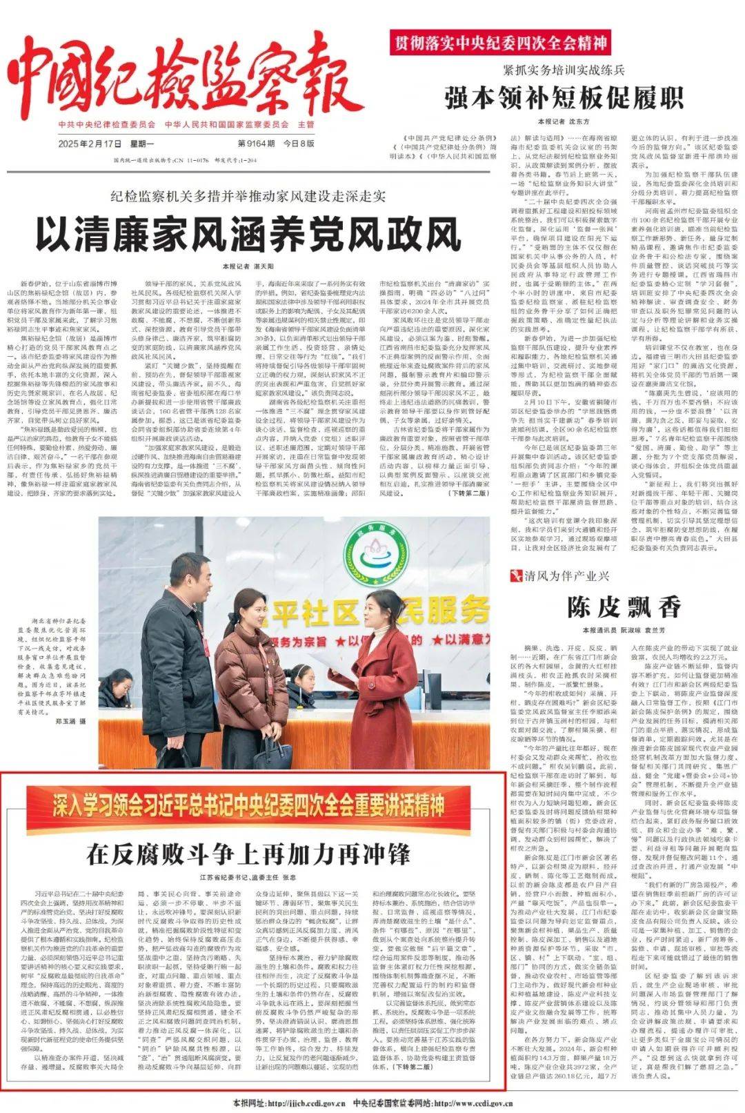 江苏省纪委书记张忠发表署名文章