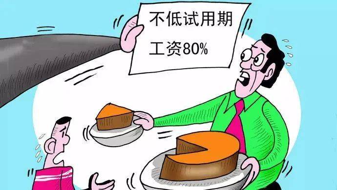 试用期工资8000元/月,转正后15000元/月,怎么就违法了?