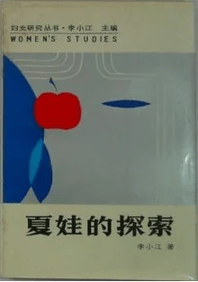 李小江:想在有限的岁月里,多做一些基础性的奠基工作 | 纪念