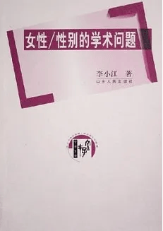 李小江:想在有限的岁月里,多做一些基础性的奠基工作 | 纪念