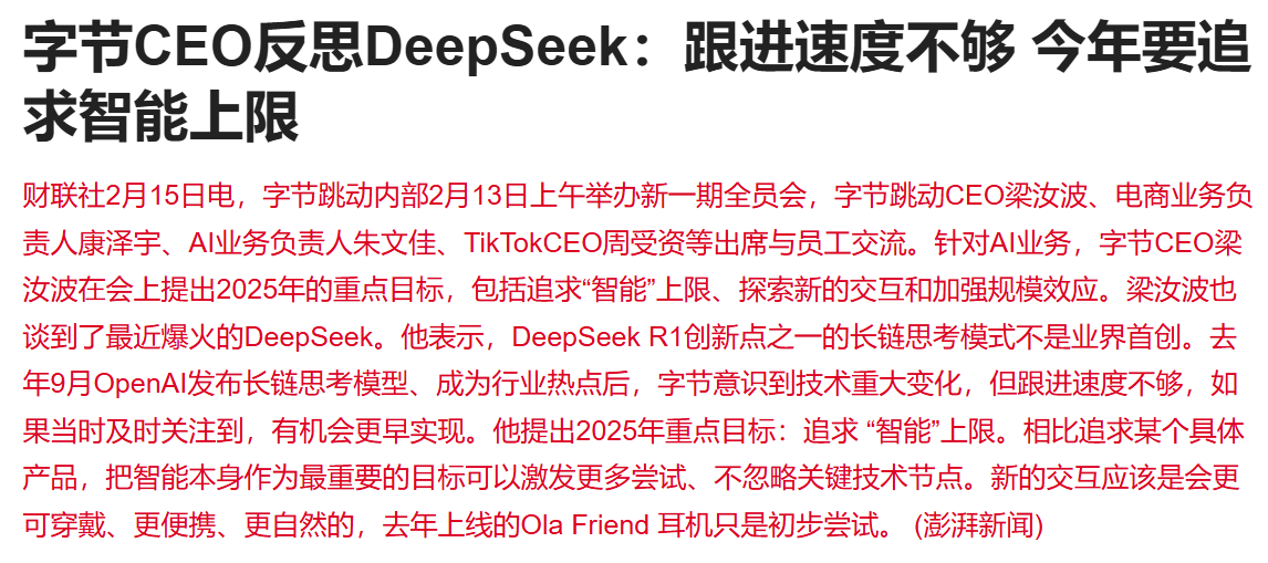 DeepSeek爆火一个月,豆包、Kimi们怎么样了?