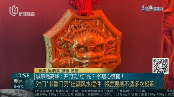 父母相继去世!沪一居民把家布置成"风水阵",邻居:每天一出门吓死