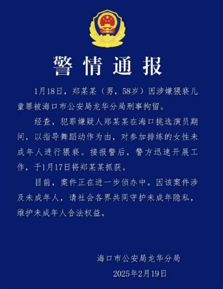 导演郑某峰猥亵儿童被刑拘,多名女演员发文控诉,律师:如属实会增加量刑