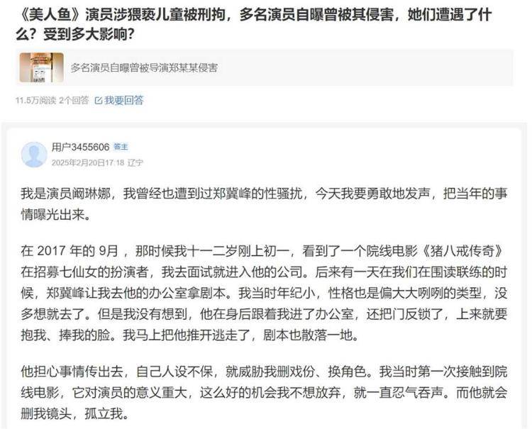 导演郑某峰猥亵儿童被刑拘,多名女演员发文控诉,律师:如属实会增加量刑