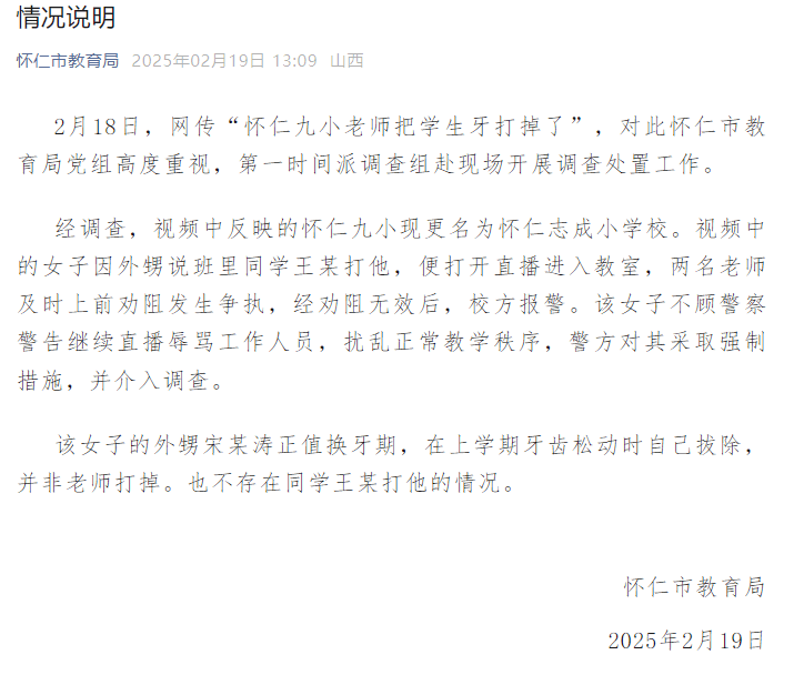 官方通报：牙齿松动自己拔除，并非老师打掉