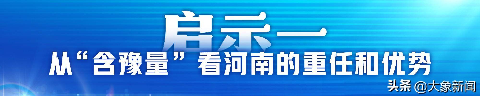 民营企业座谈会 对河南的三个启示｜豫观察