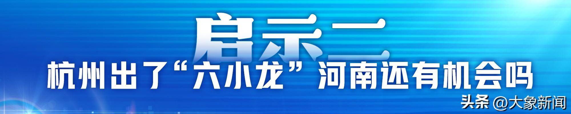 民营企业座谈会 对河南的三个启示|豫观察