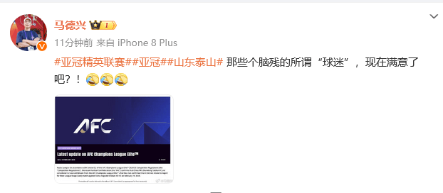 泰山为何退赛?或因主场球迷举不当画像 强行出赛结果难料