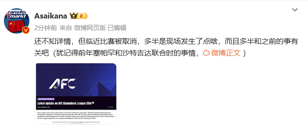泰山为何退赛?或因主场球迷举不当画像 强行出赛结果难料