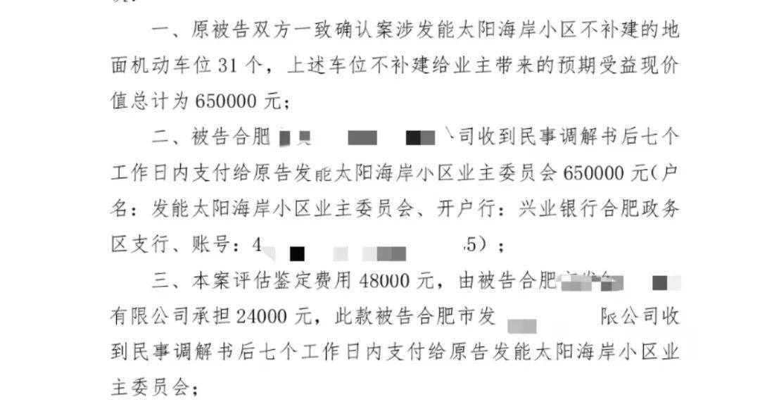 合肥一小区业委会状告开发商,获赔65万元!这笔钱是否发给业主?