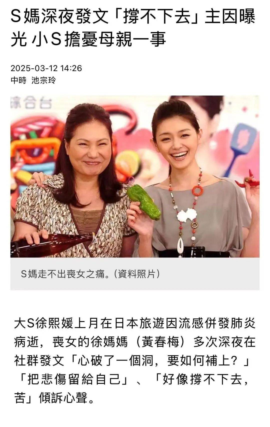 台媒称S妈多次在情绪失控下发文,小S担心妈妈精神状况