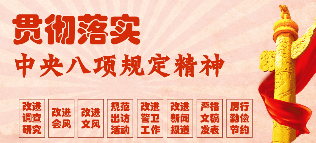 中办印发重要《通知》 中央八项规定、实施细则及违反清单80条(收藏学习)