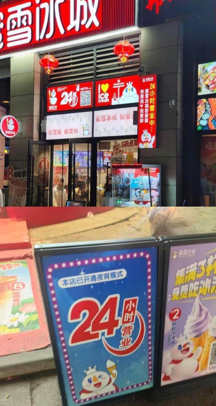 隔夜柠檬变“熬夜柠檬”,蜜雪冰城改24小时营业?