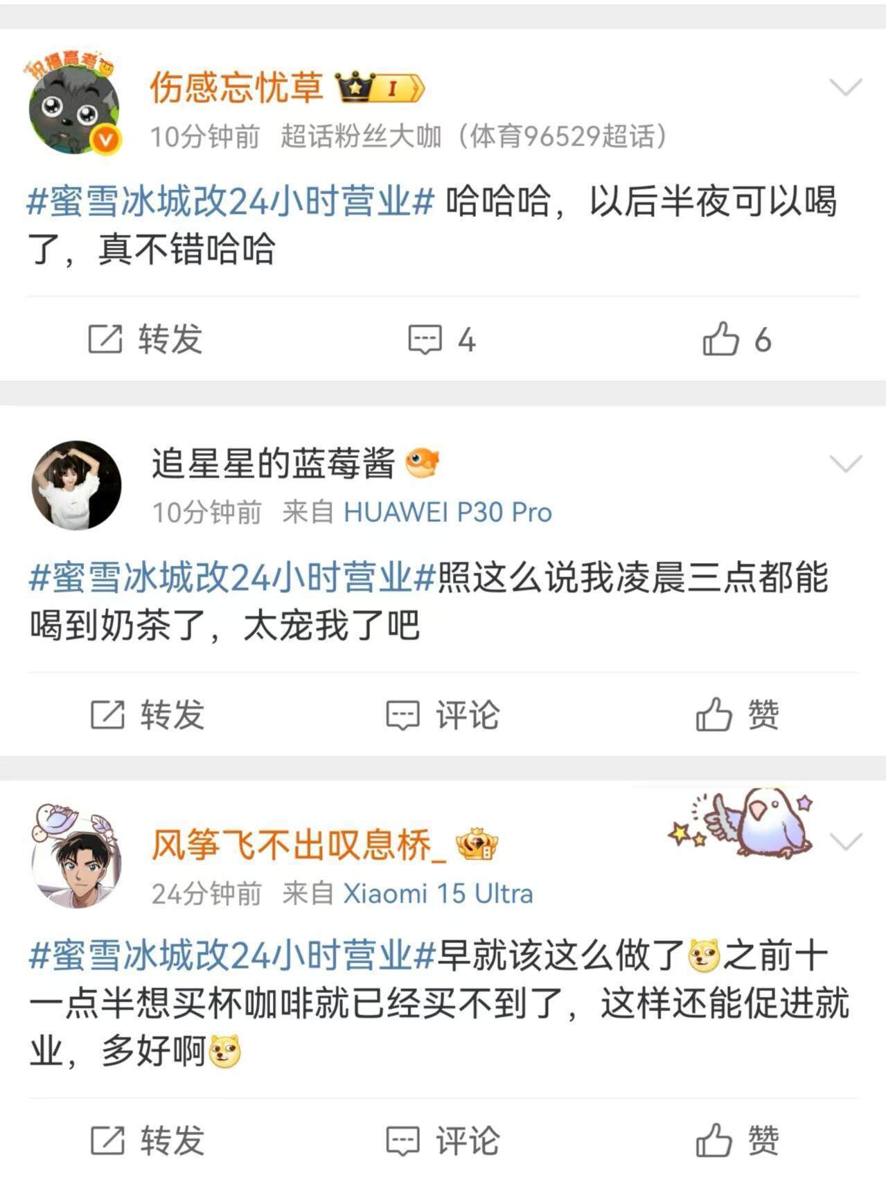 隔夜柠檬变“熬夜柠檬”,蜜雪冰城改24小时营业?