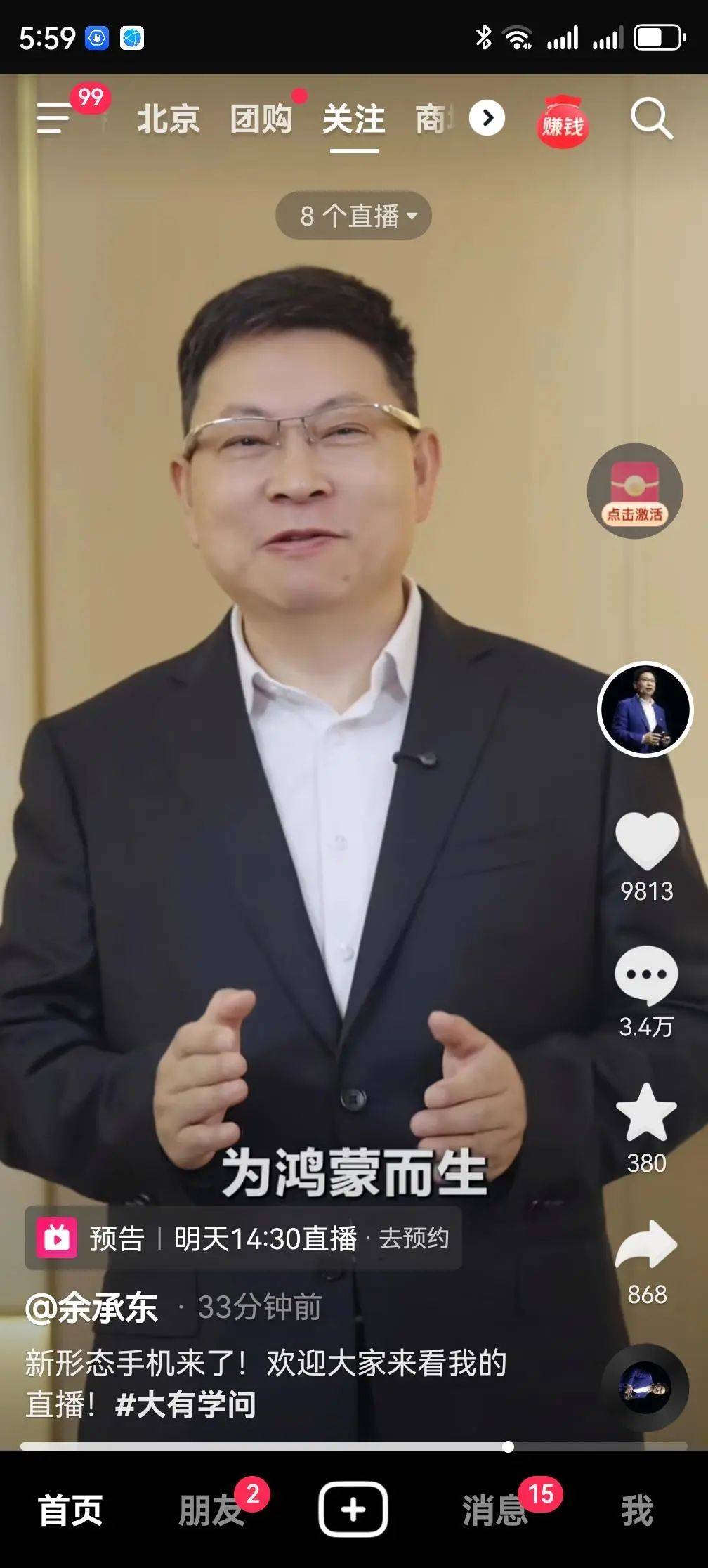 余承东:新手机不是四折叠、六折叠