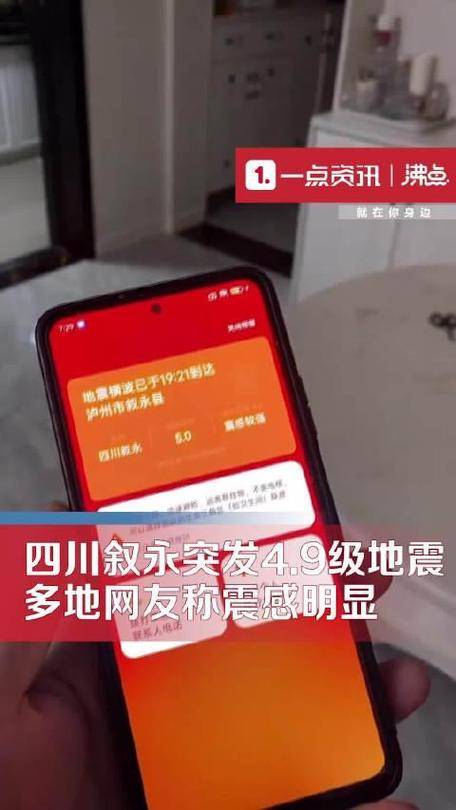 四川泸州4.9级地震详情及多地影响分析