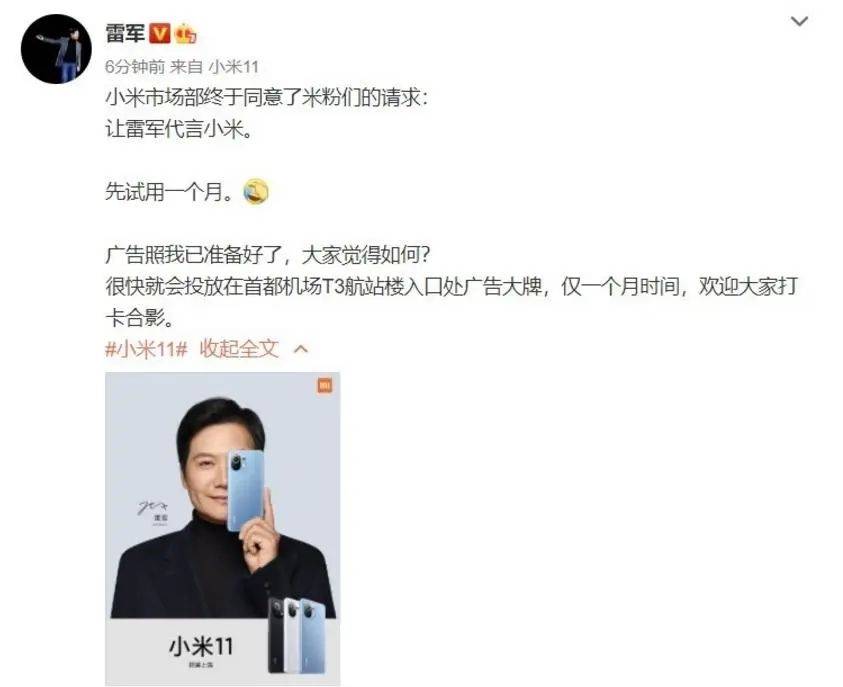 雷军60s以上广告报价42万?王化回应:没有计划接商单