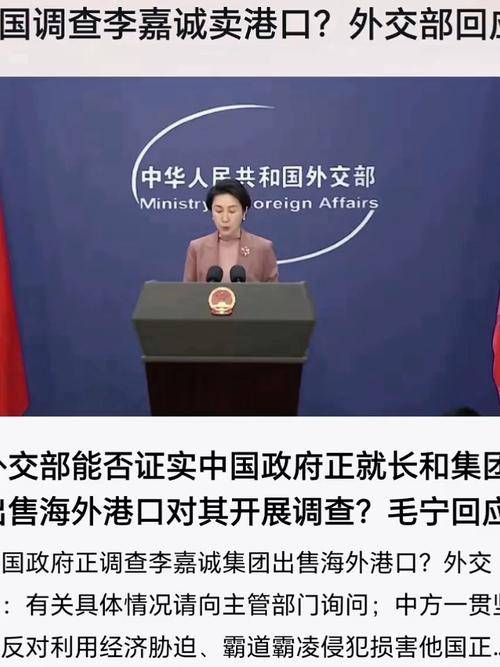 李嘉诚集团出售海外港口,外交部表态引关注