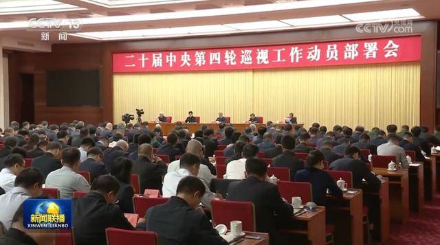 新一轮中央巡视将展开!中央重磅会议,对反腐工作提最新要求