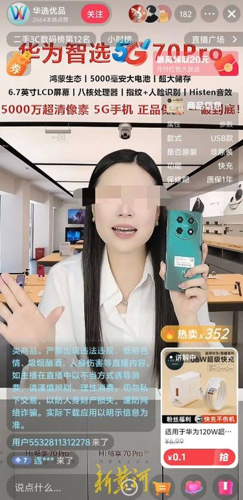 “华为智选”非华为手机，6000多元“旗舰机”实为千元“低端机”，直播间山寨、杂牌手机质量堪忧