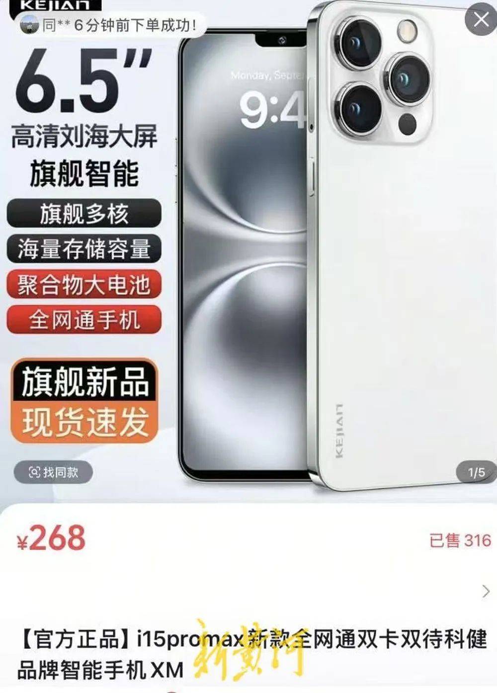 “华为智选”非华为手机,6000多元“旗舰机”实为千元“低端机”,直播间山寨、杂牌手机质量堪忧