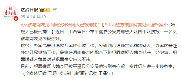 山西警方破获“网友见面强奸案”:嫌疑人已被刑拘