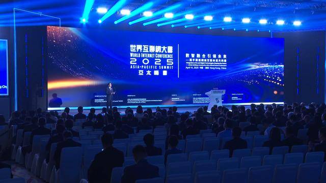 数智融合引领未来:2025年世界互联网大会亚太峰会在香港启幕