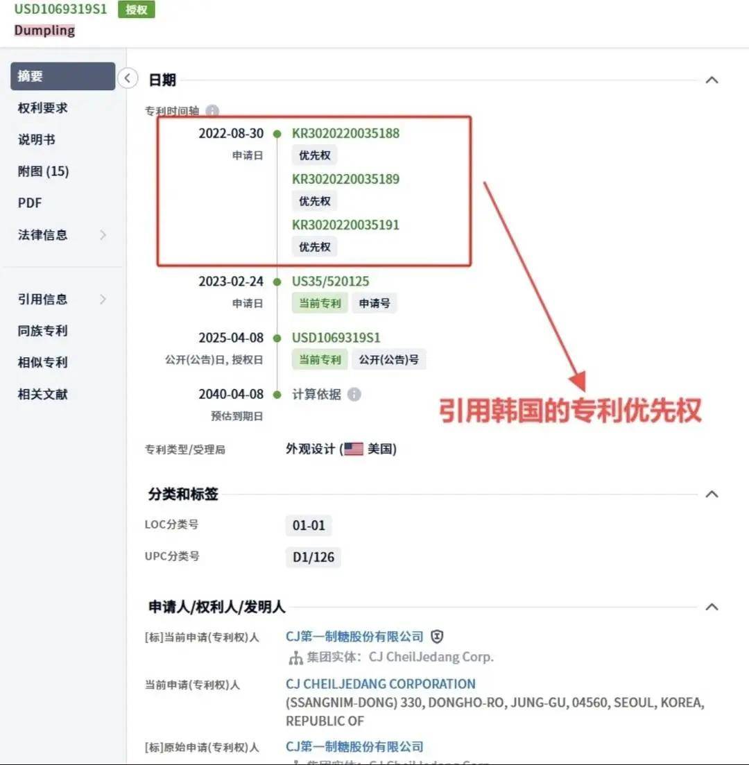 离谱!韩国企业申请“饺子外观”专利,美国还通过了
