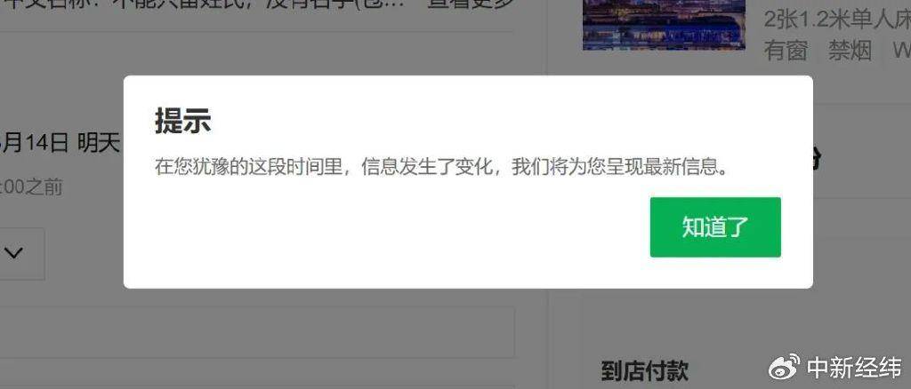 “犹豫几分钟涨了100块”,酒店定价谁说了算?