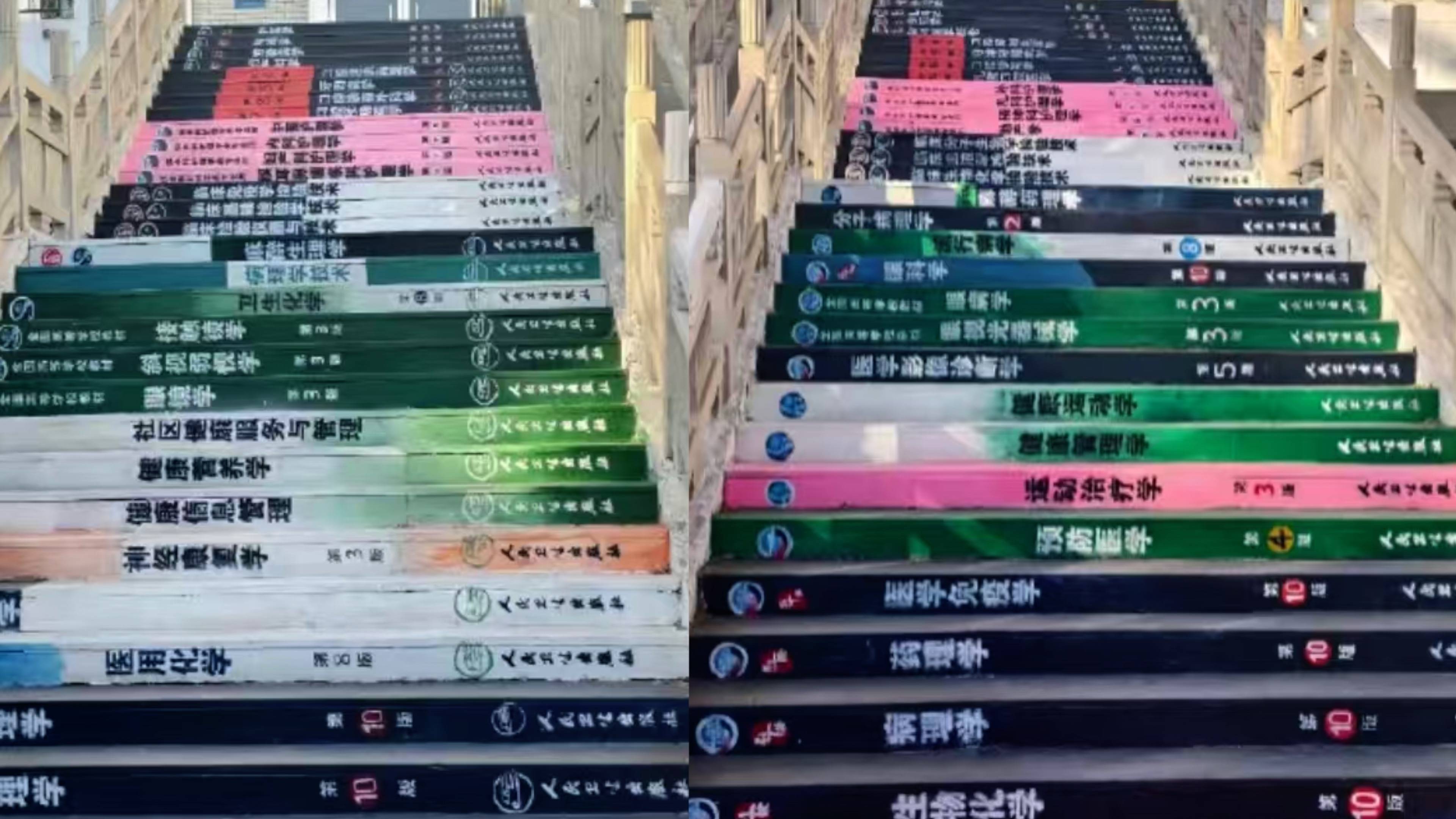 山西一医学院将62级台阶画成医学课本,校方:寓意是书籍是进步的阶梯