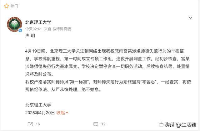 北理工一教授被男学生百页PPT实名举报!校方再通报:开除宫某党籍,解除聘用关系