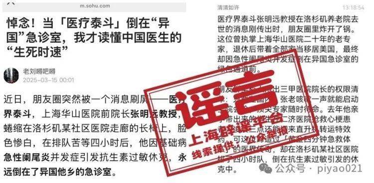 上海华山医院前院长客死他国？对话被警方刑拘的背后推手