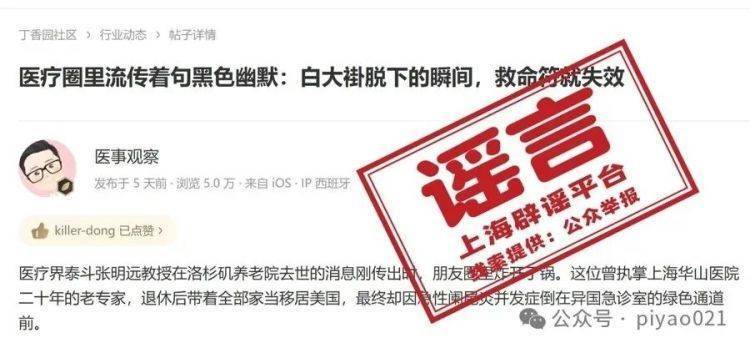 上海华山医院前院长客死他国?对话被警方刑拘的背后推手