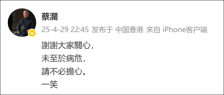 84岁蔡澜被曝病危?本人深夜回应