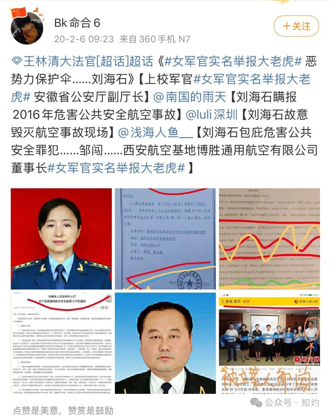 突发!安徽省公安厅原副厅长主动投案:曾被“上校军医”实名举报多年……