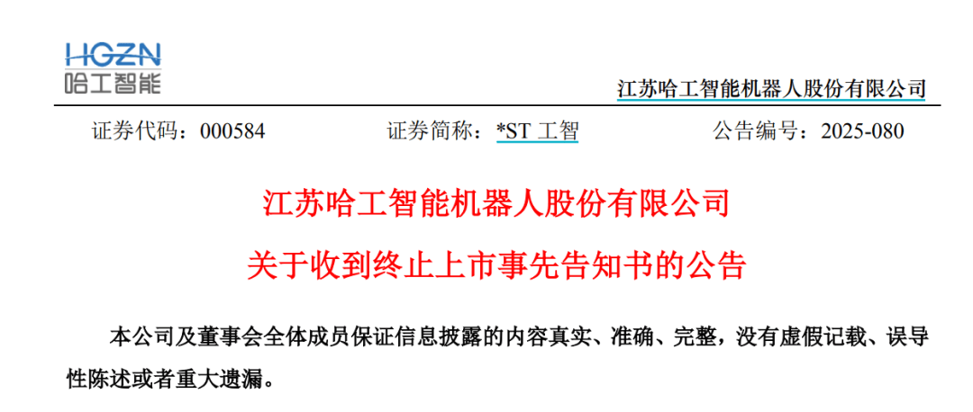 连续跌停!机器人概念股,拟退市!