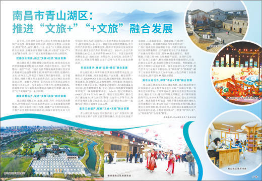 南昌市青山湖区:推进“文旅+”“+文旅”融合发展