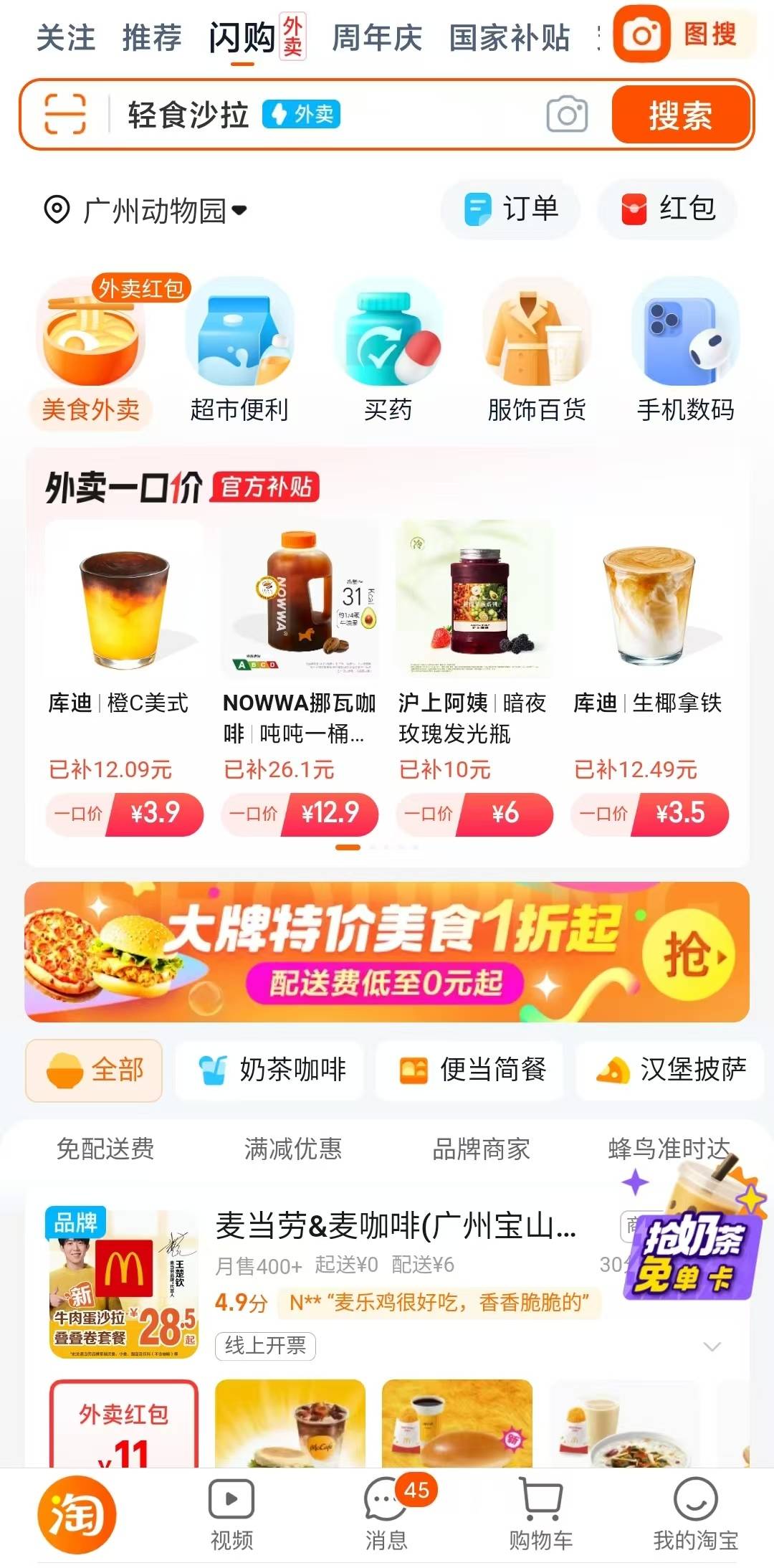 淘宝闪购用1亿杯奶茶让京东和美团都沉默了丨南方产业观