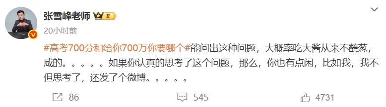 张雪峰回应“高考700分和700万怎么选”,谈700分能上什么大学