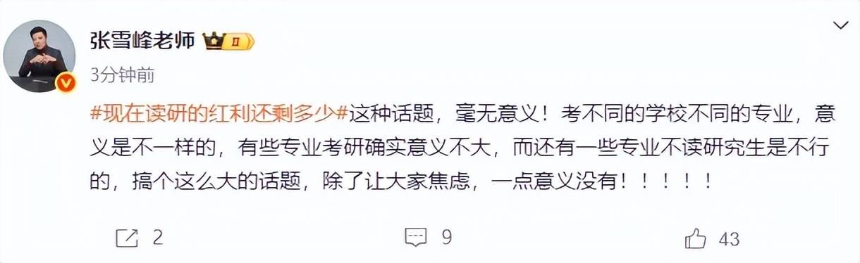 张雪峰回应“高考700分和700万怎么选”,谈700分能上什么大学