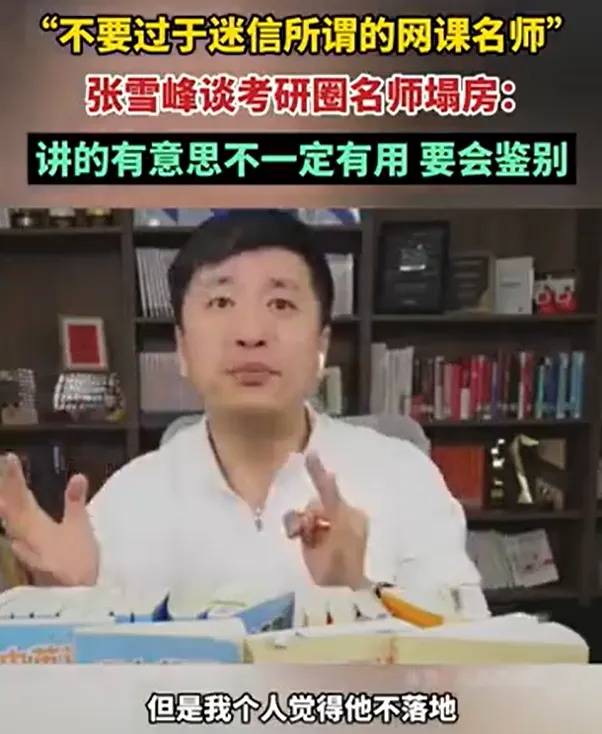 张雪峰回应“高考700分和700万怎么选”,谈700分能上什么大学