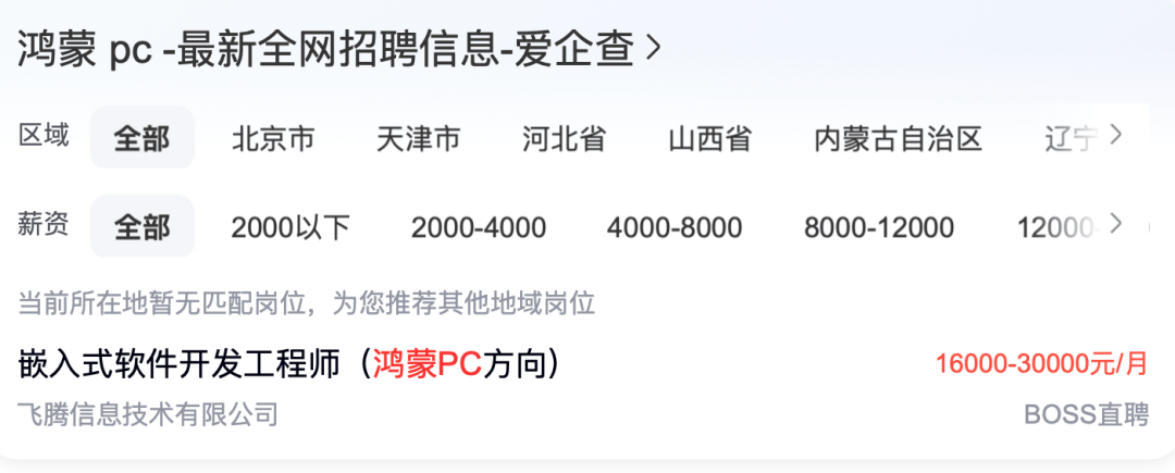 鸿蒙电脑将上市:有开发工程师岗位3万月薪招人,鸿蒙距离Windows有多远?